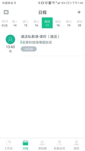 菠菜教练app v4.8.3