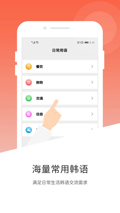 韩语翻译app下载安装截图