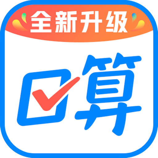 作业帮口算app 