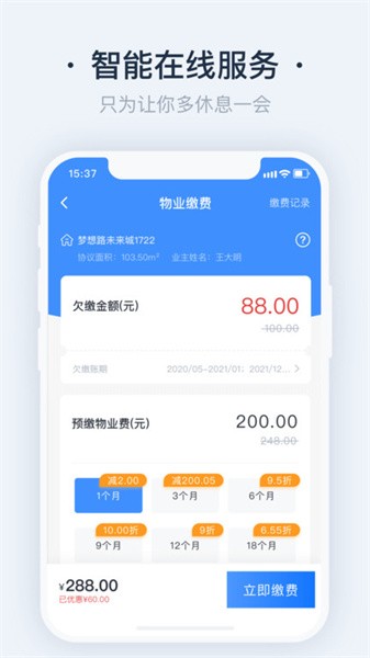 悦邻家app v1.27.3.4