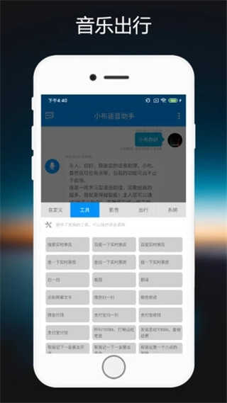 小布语音