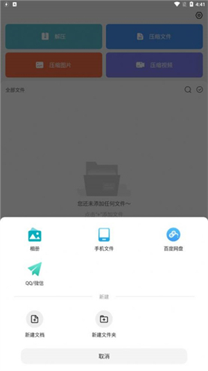 天天解压助手