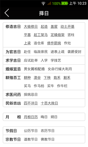 易学万年历手机版 v4.5.3