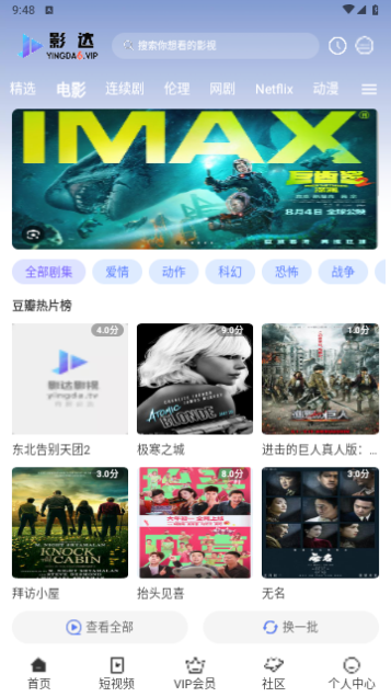 影达影视2023最新版