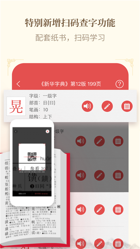 新华字典手机版2
