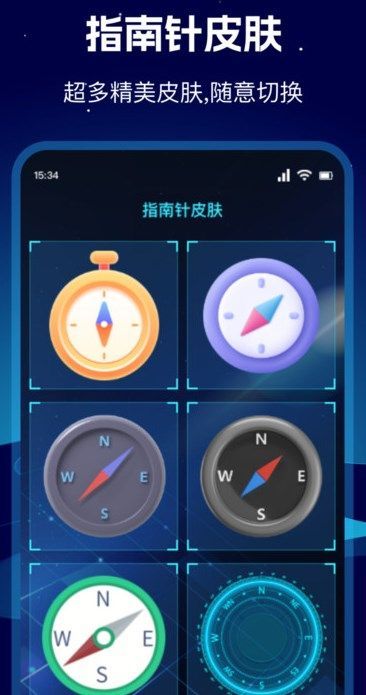 高级指南针app v1.1