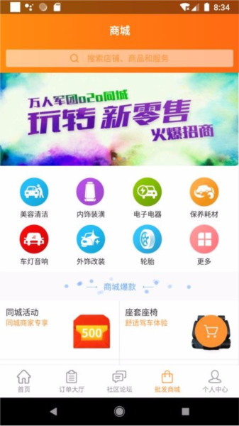 万人军团家装