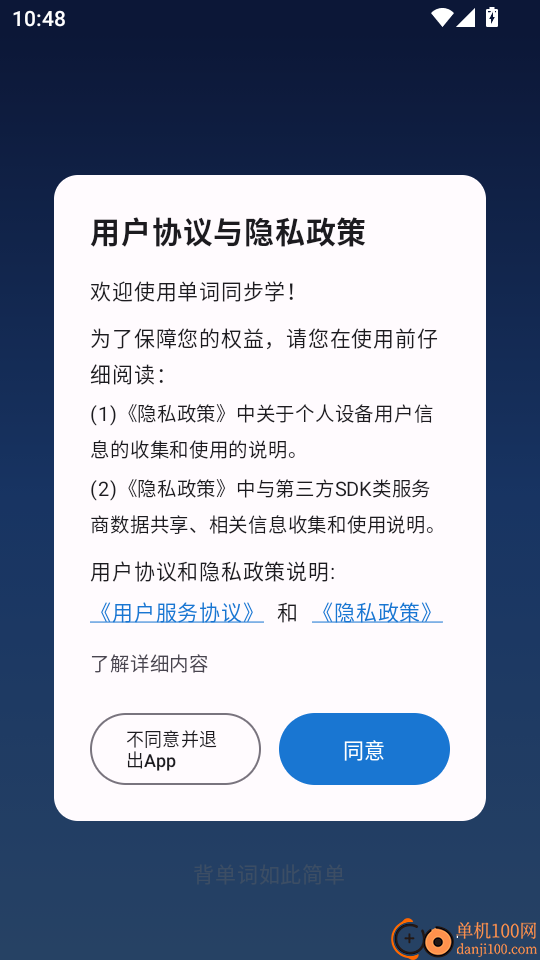 单词同步学最新版