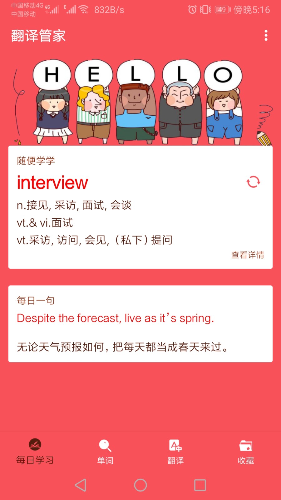 英语翻译帮 v1.047安卓版下载