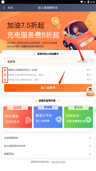 滴滴车主