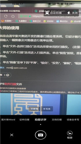 扫描大师APP
