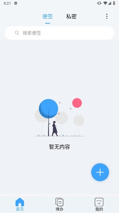 超级便签APP截图1