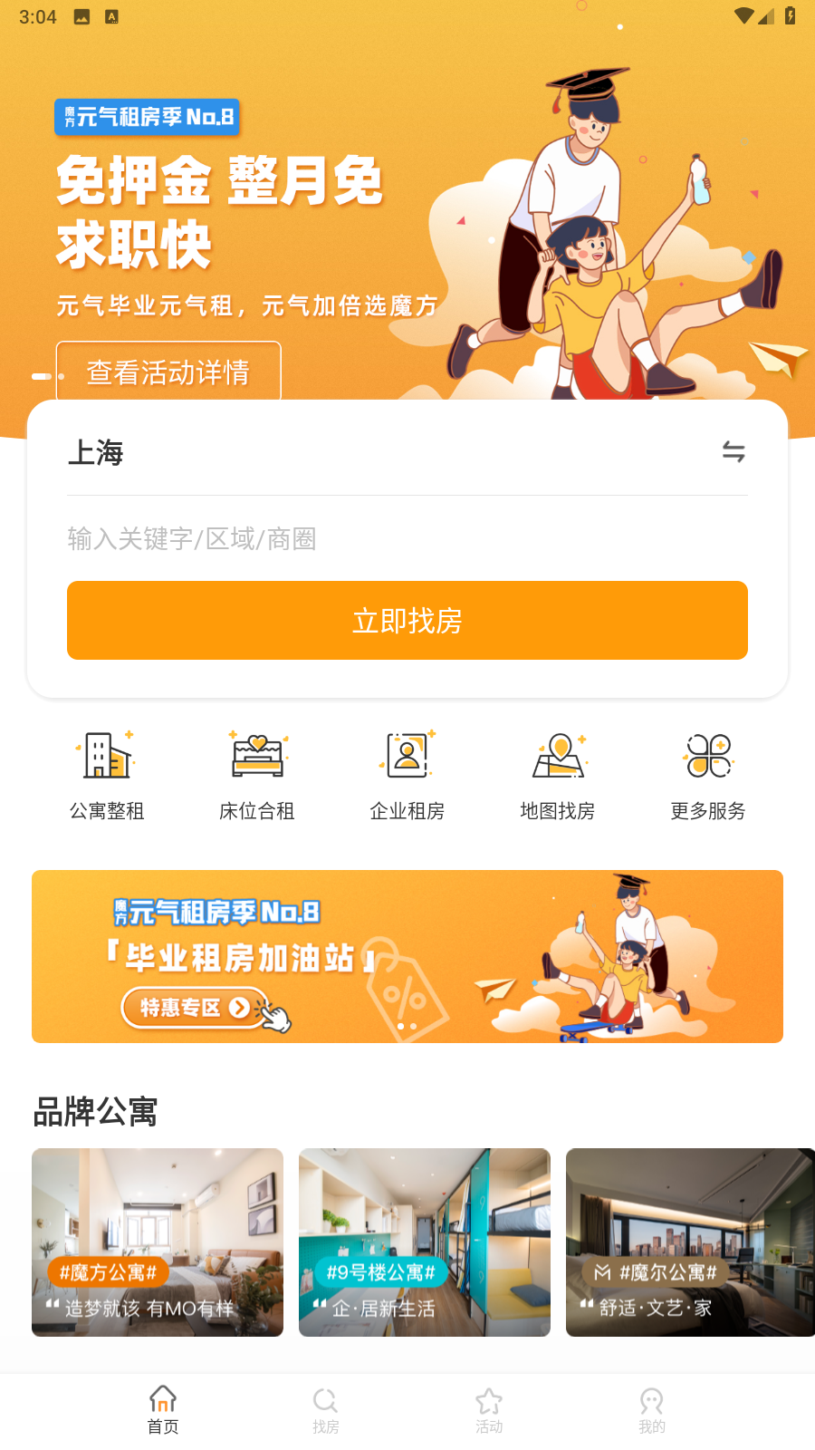 魔方生活手机版使用方法1