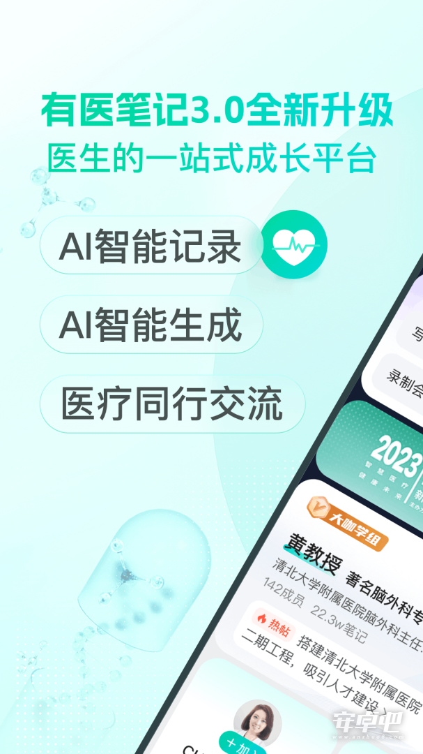有医笔记截图1