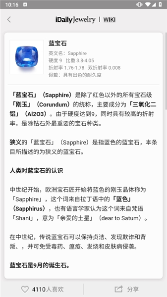 每日珠宝杂志app4