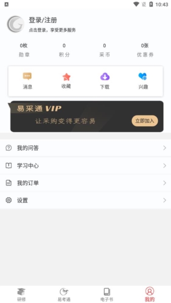 易采通app13