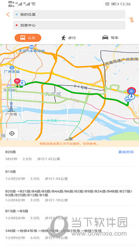 广州交通行讯通APP