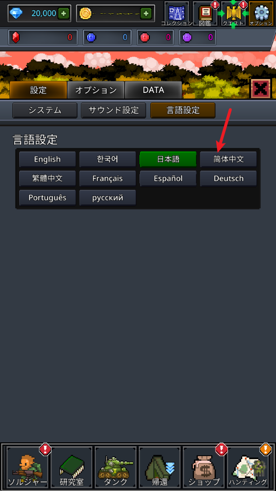 成长士兵内置菜单