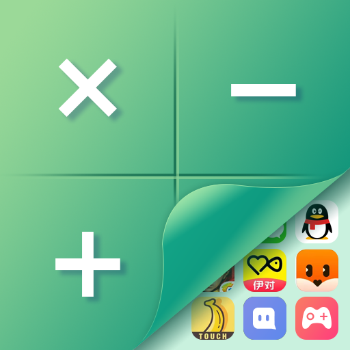 桌面隐藏计算器