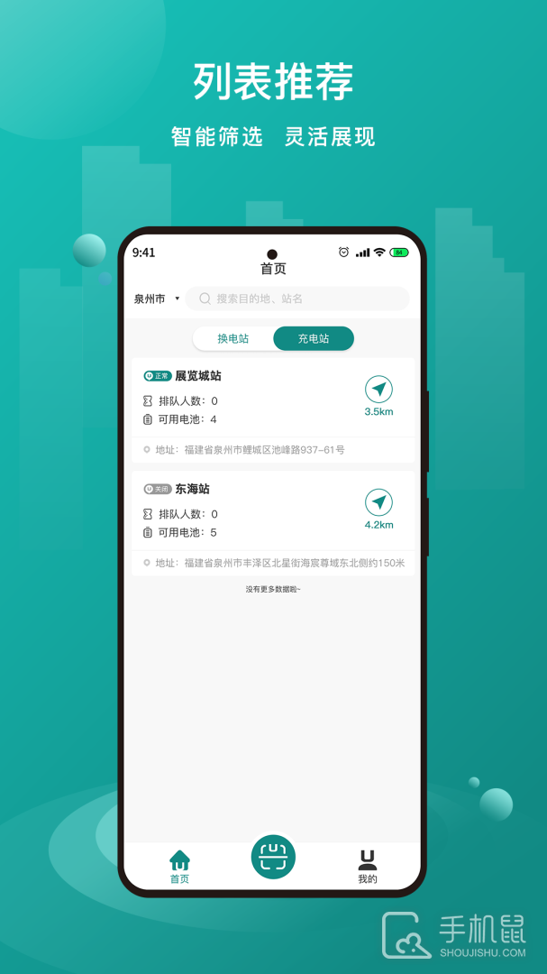 优达换电 v1.3.7