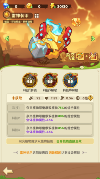 保卫向日葵截图8