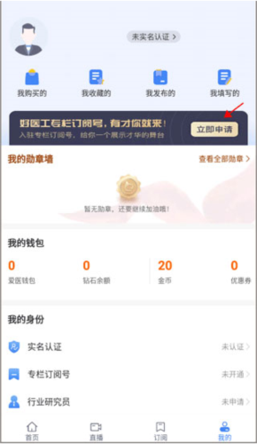 好医工如何入驻专栏订阅号1