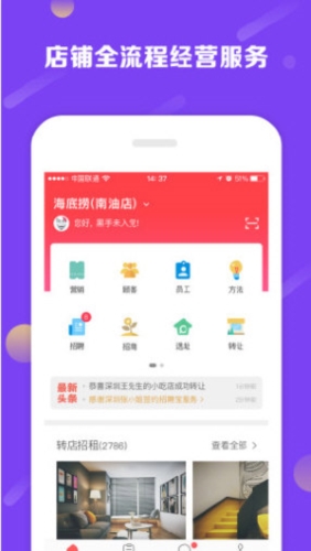 铺铺旺商户版