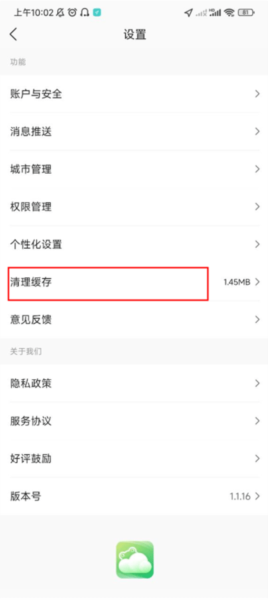 呱呱天气APP