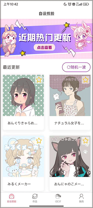 自设捏脸
