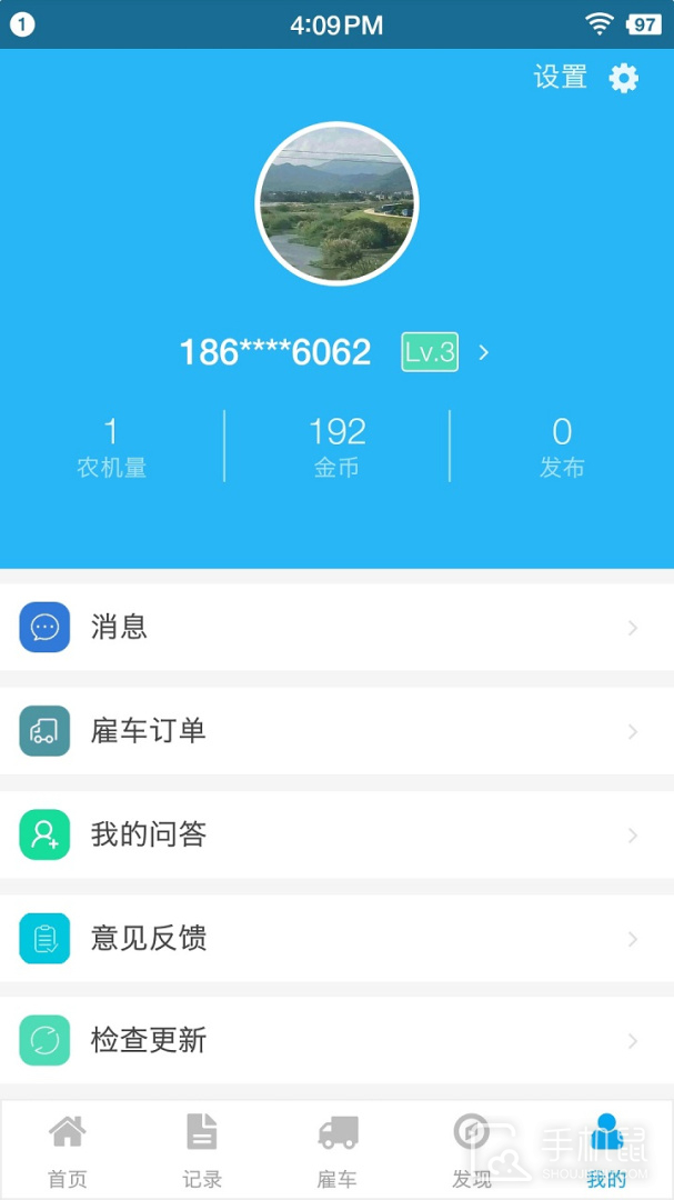 事农农机助手 v2.0.3