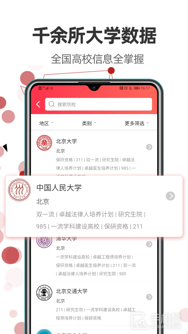 江苏志愿填报 v3.4.6