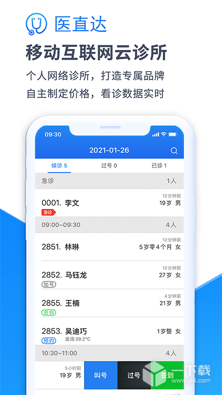 医直达 v4.25.2最新版下载