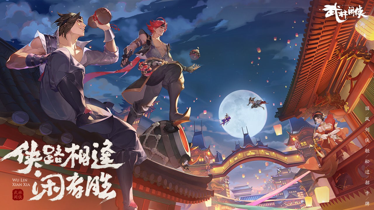 武林闲侠正版手游