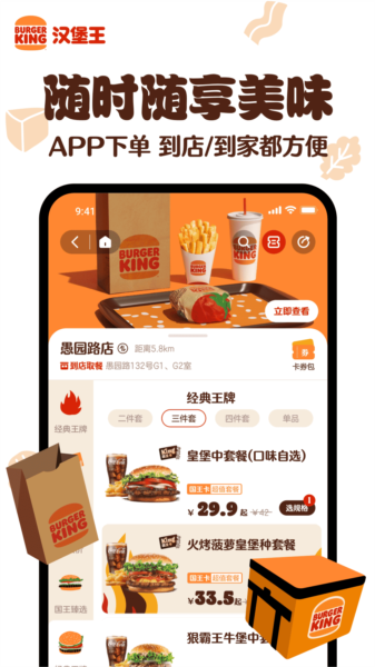 汉堡王中国官方手机app