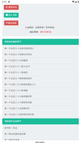 夸克小说免费阅读APP14