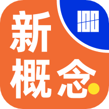 百词斩新概念  V1.4.3下载