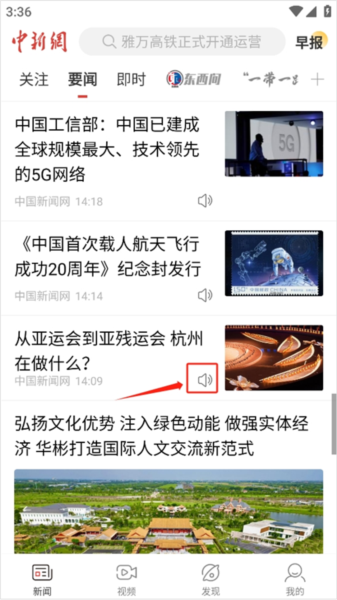 中国新闻网开启语音播报图片1
