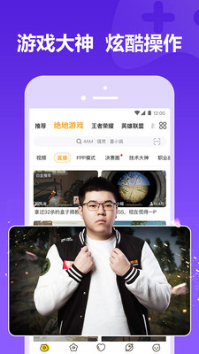 虎牙直播截图3