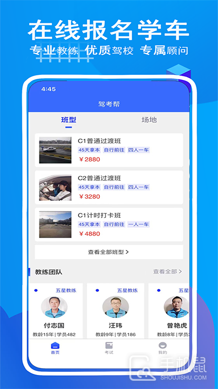 驾考帮 v2.28.42