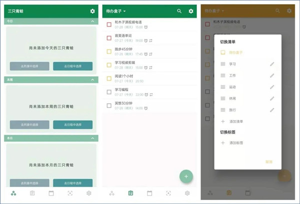 青蛙Todo