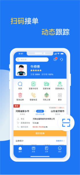 亿起拉司机端 v2.3.51