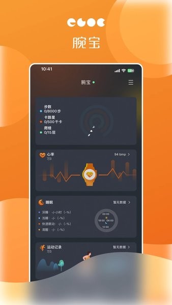 jwotch腕宝智能手表app