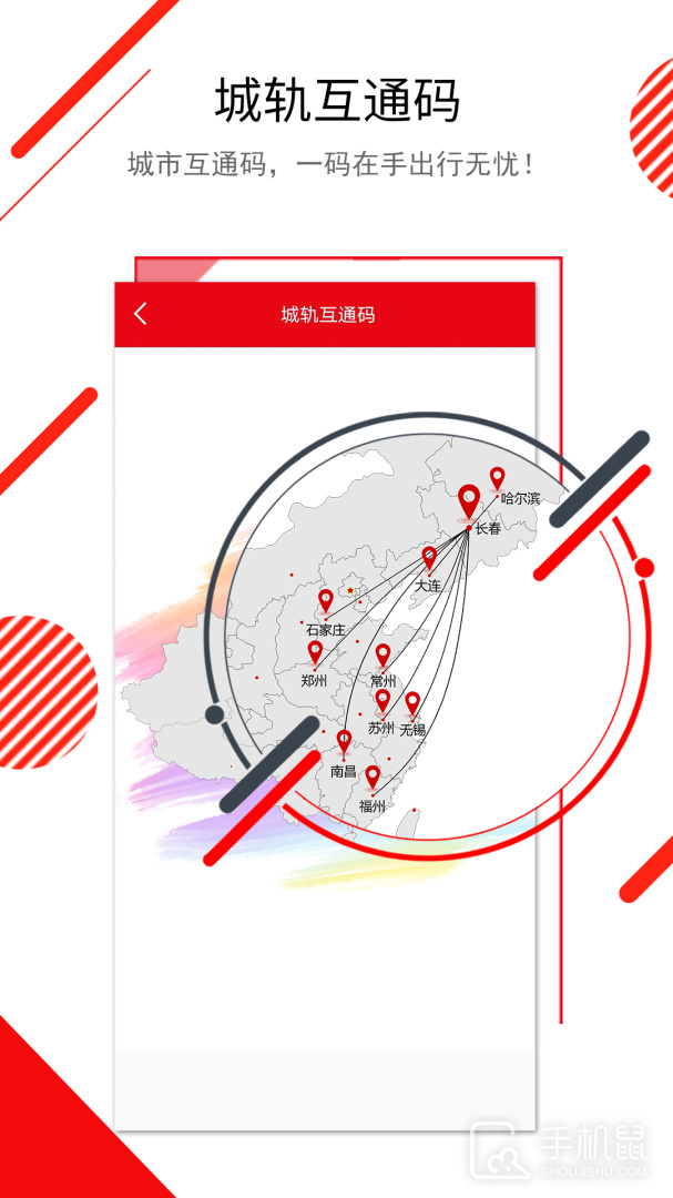 长春E出行 v1.0.19