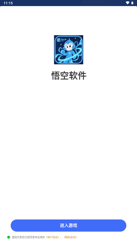 悟空软件看广告