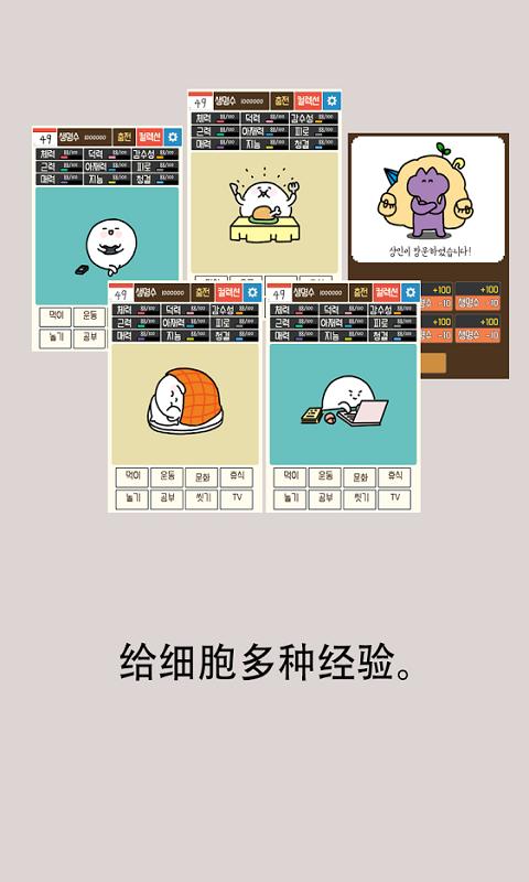 我的49天与细胞 2