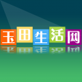 玉田生活网房屋出租信息app官方版