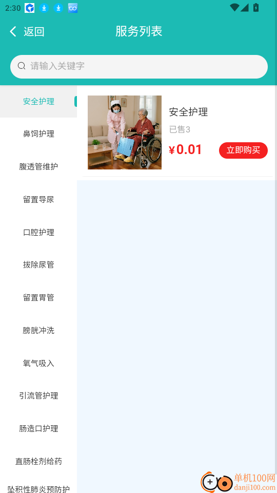 君之安医疗服务平台官网版