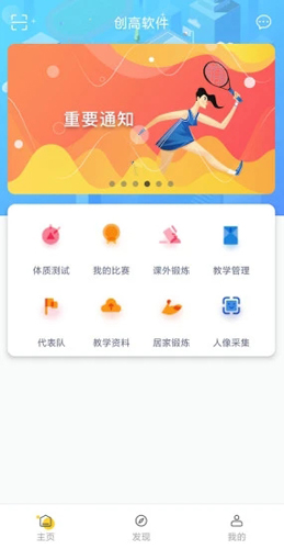 创高体育官方版 v3.0.1