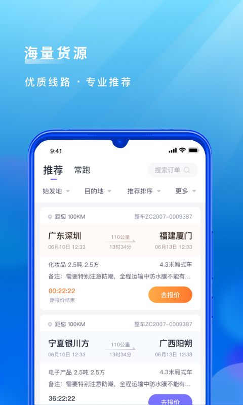 跨越运力app v5.1.3
