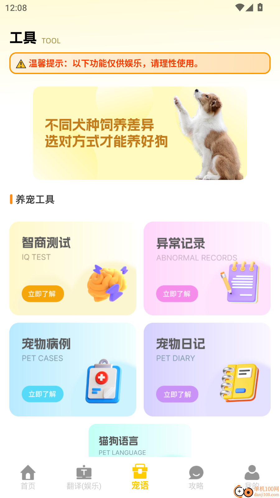 电子宠物手机版